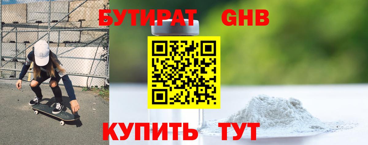 Бутират 1.4BDO  Вход с VPN  Аргун 