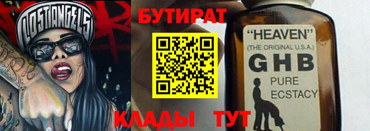 Бутират оксибутират Аргун