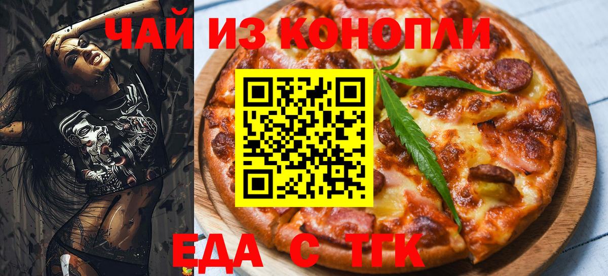 Аргун  Еда ТГК марихуана  Вход с VPN 