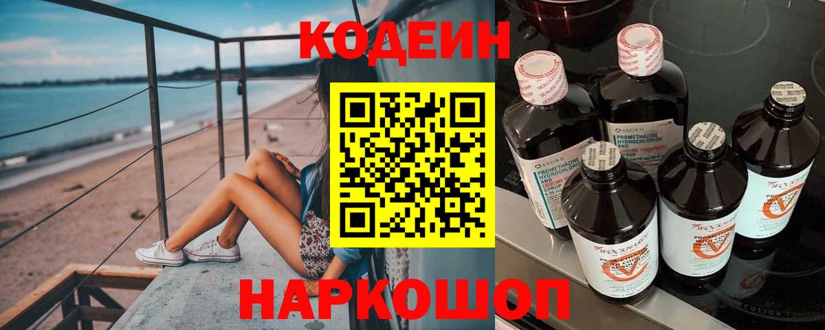 Codein напиток Lean (лин) Аргун