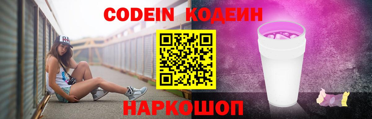 Кодеиновый сироп Lean напиток Lean (лин)  Кодеин напиток Lean (лин)  Вход с VPN  Аргун 