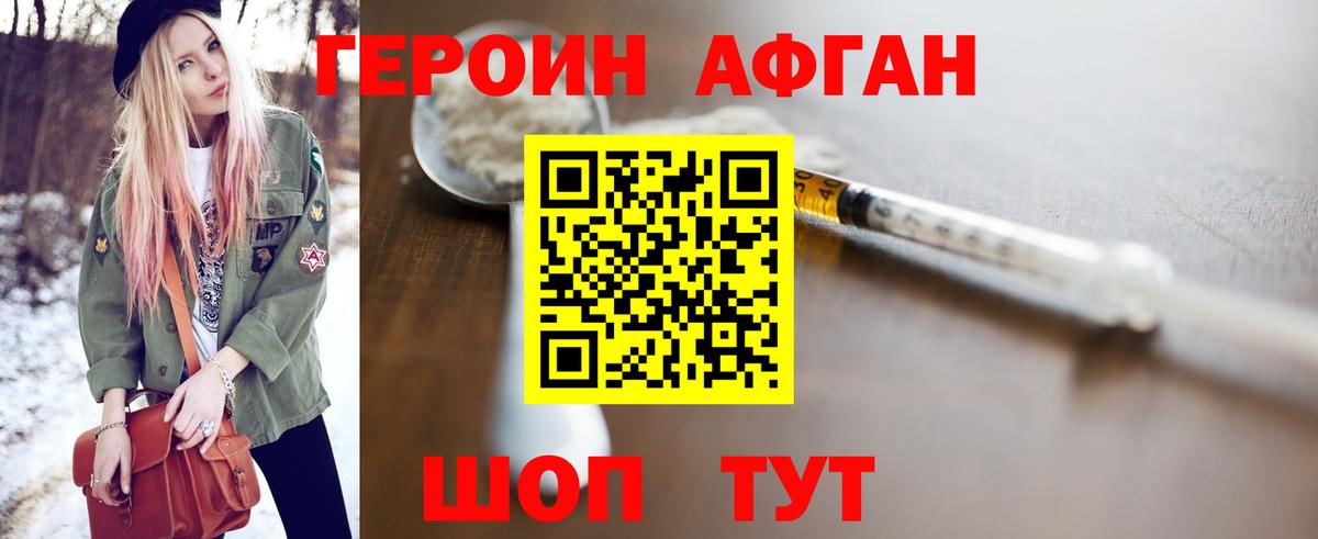 ГЕРОИН Афган Аргун