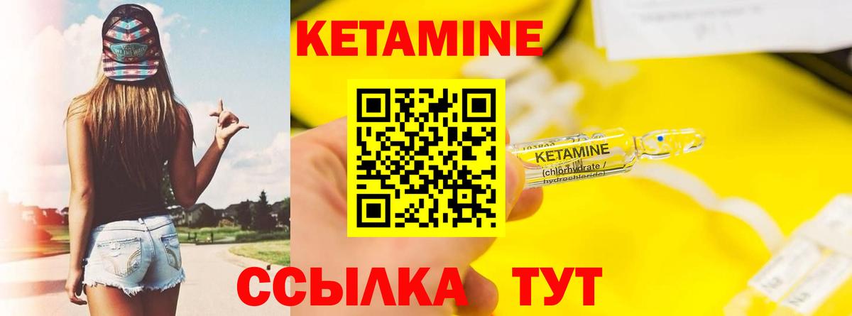 КЕТАМИН ketamine  Вход с VPN  Аргун 