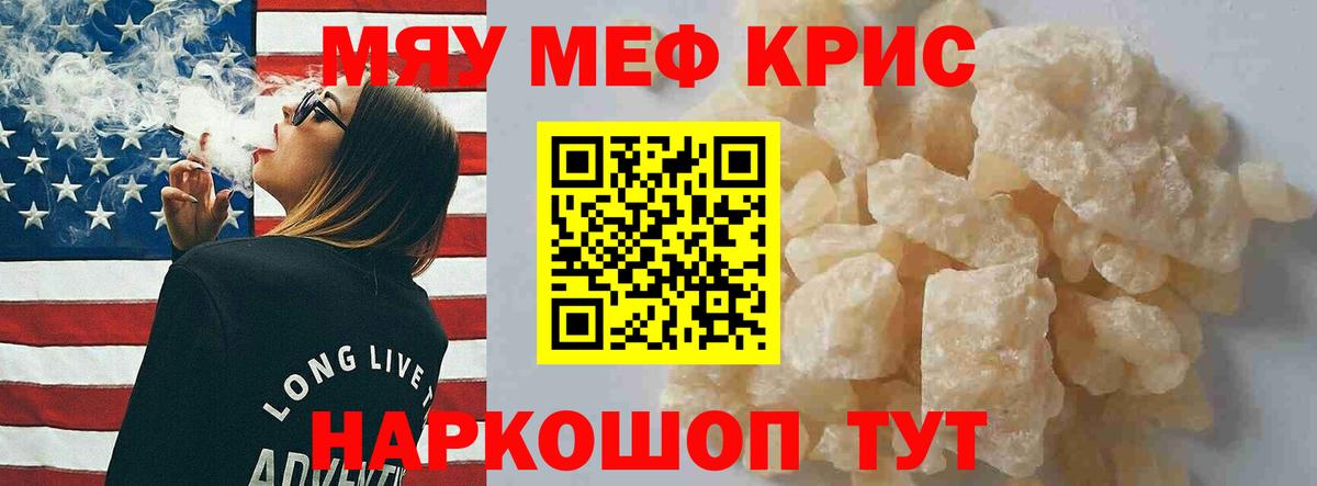 МЯУ-МЯУ mephedrone  Мефедрон mephedrone  Аргун  цена   Вход с VPN  МЯУ-МЯУ 